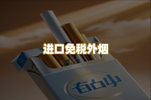 云霄精仿香烟